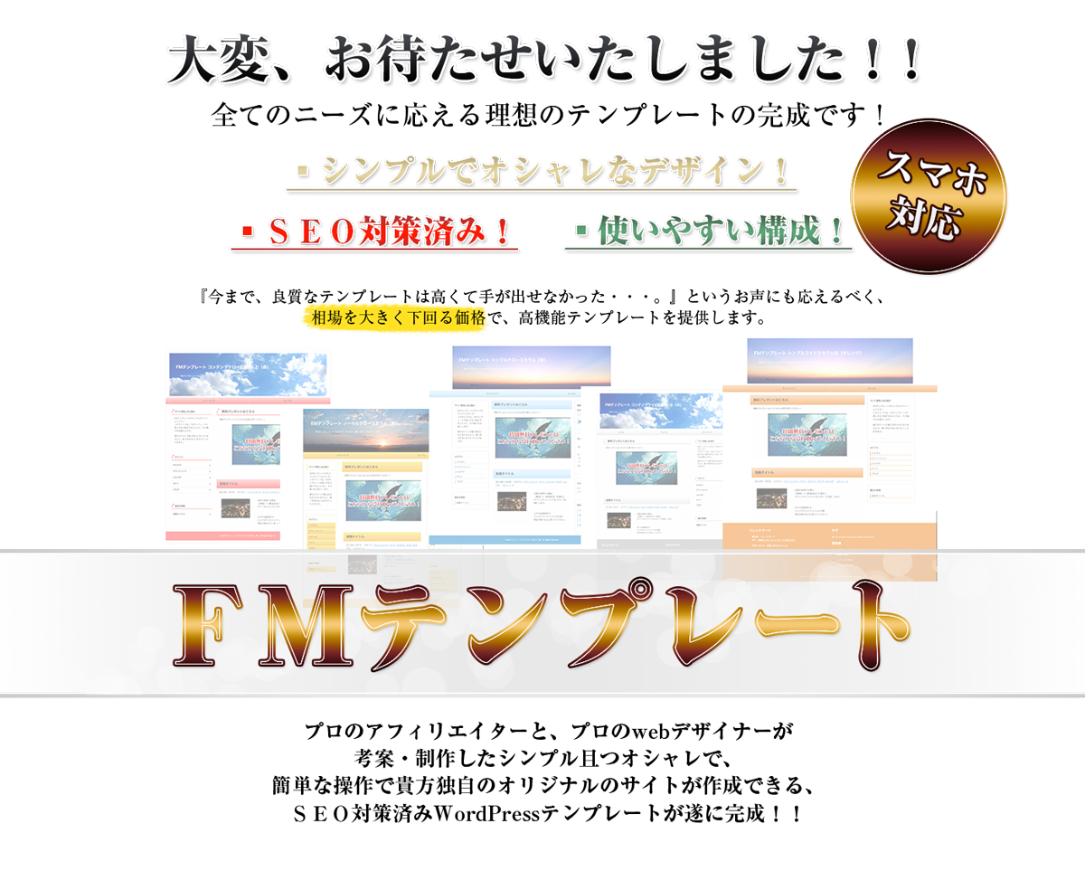 Fmテンプレート公式サイト